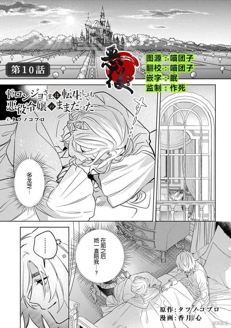 恶党女干部即便转生也是恶役千金,第10話,第1张