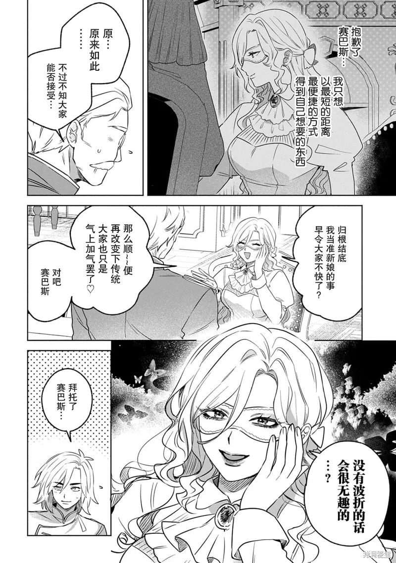 恶党女干部即便转生也是恶役千金,第10話,第10张
