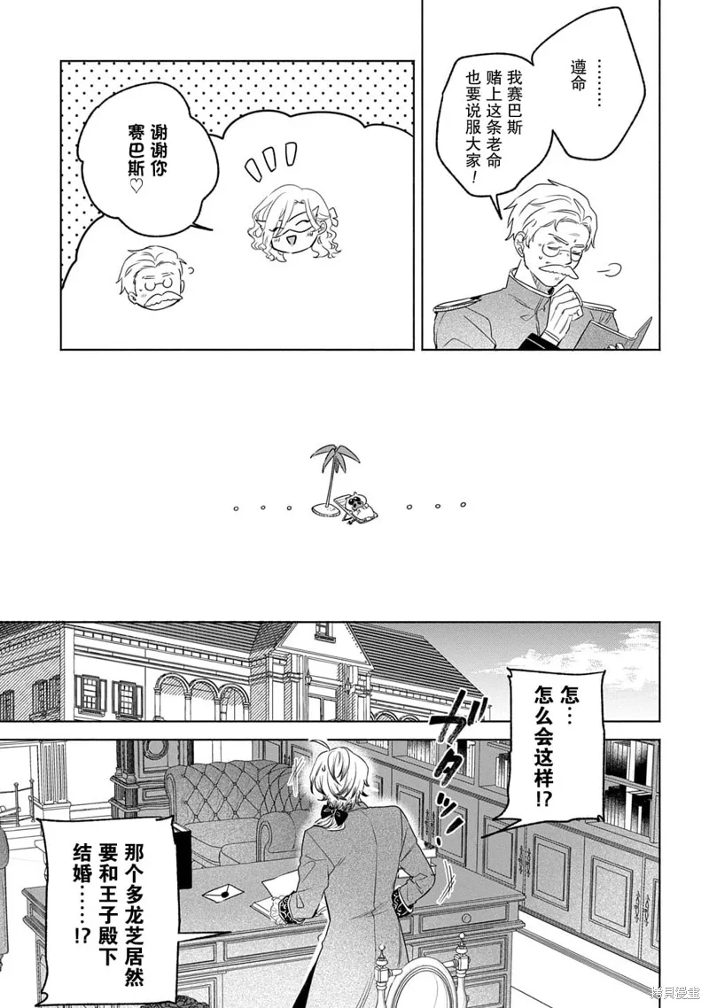 恶党女干部即便转生也是恶役千金,第10話,第11张