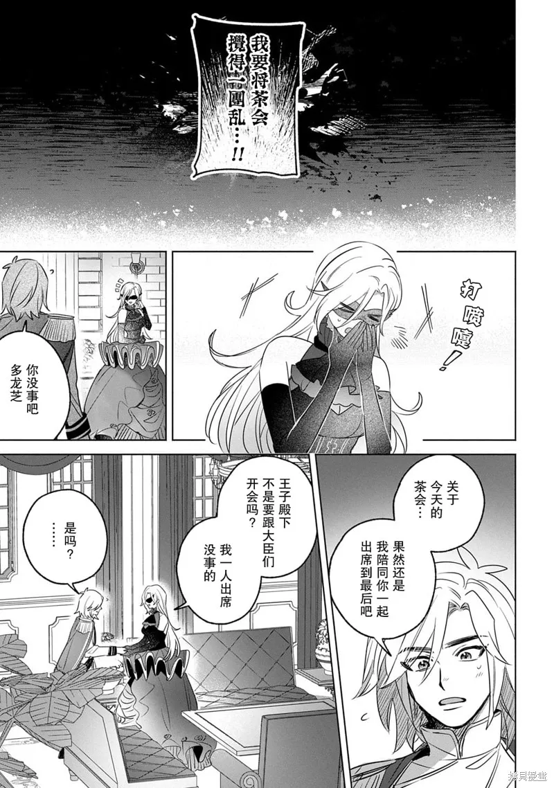 恶党女干部即便转生也是恶役千金,第10話,第13张