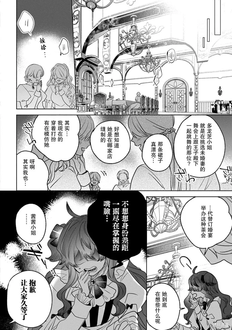 恶党女干部即便转生也是恶役千金,第10話,第14张
