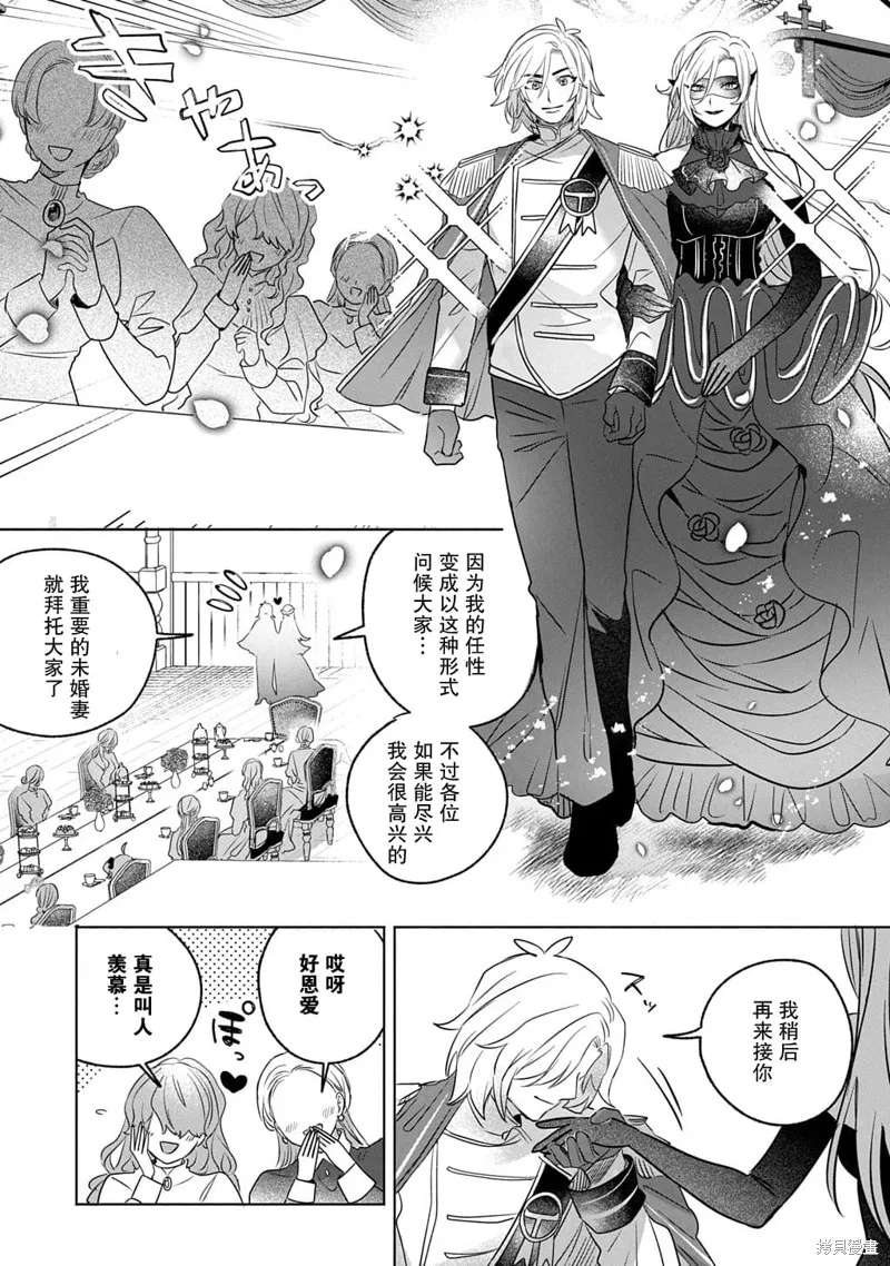 恶党女干部即便转生也是恶役千金,第10話,第15张