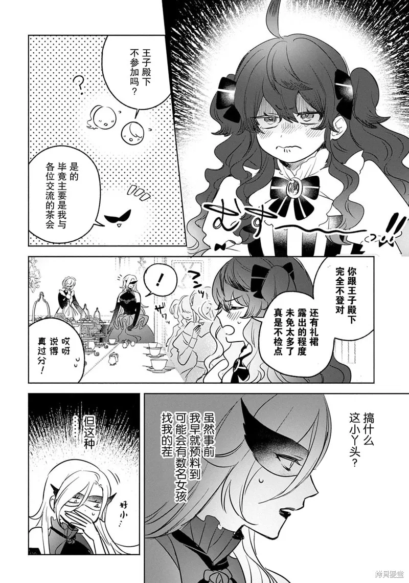 恶党女干部即便转生也是恶役千金,第10話,第16张