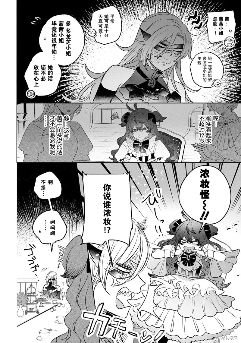 恶党女干部即便转生也是恶役千金,第10話,第18张