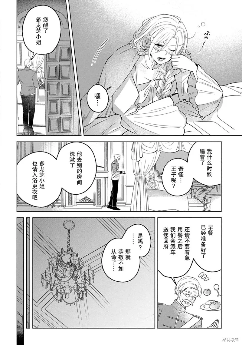 恶党女干部即便转生也是恶役千金,第10話,第2张