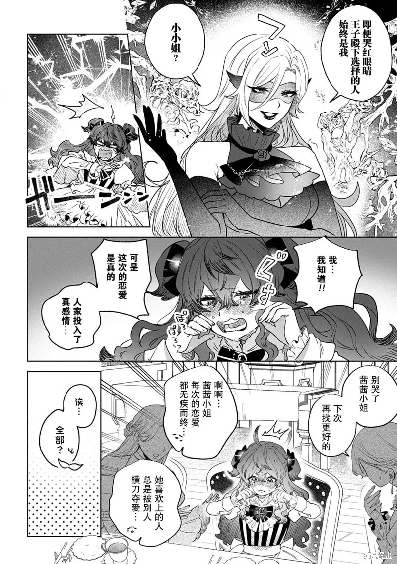 恶党女干部即便转生也是恶役千金,第10話,第22张