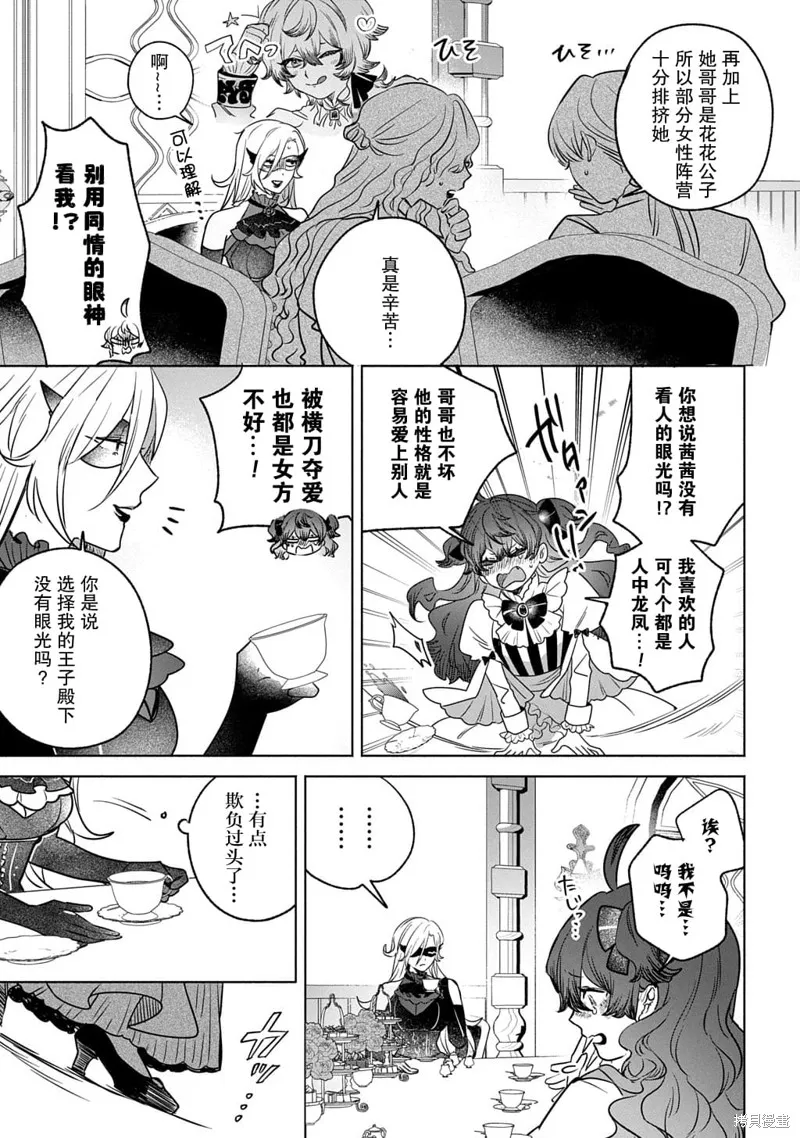恶党女干部即便转生也是恶役千金,第10話,第23张