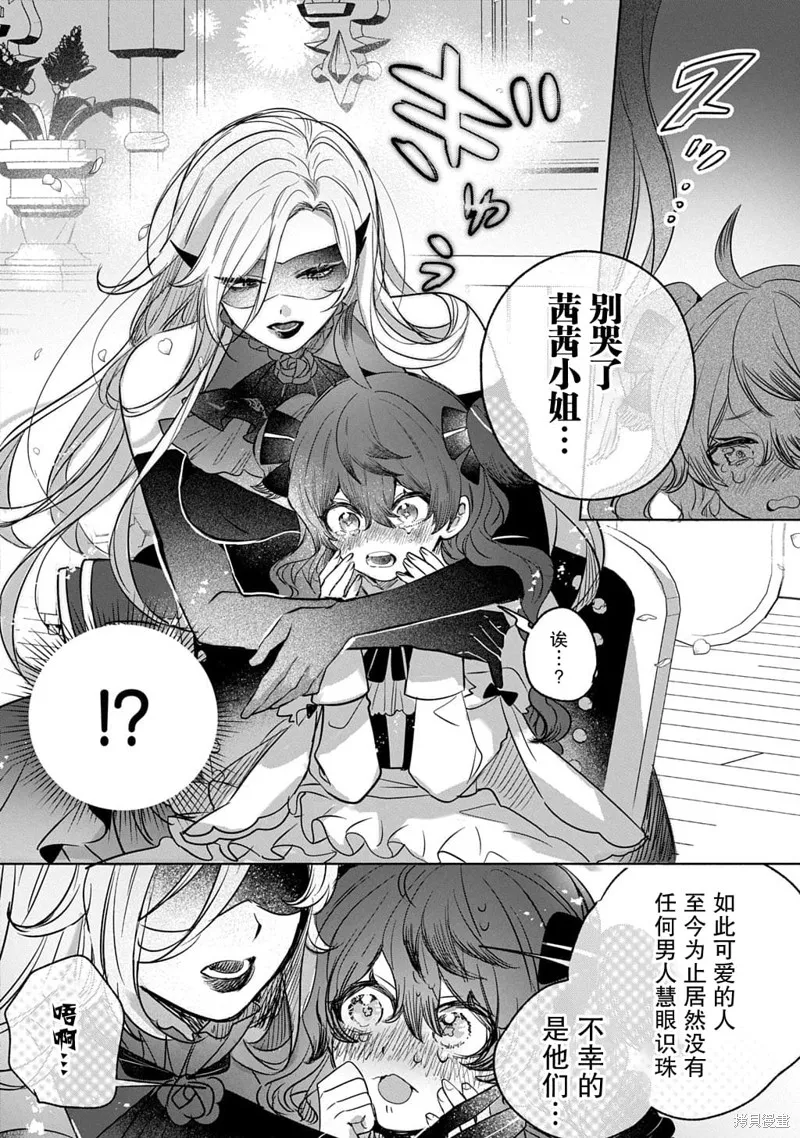 恶党女干部即便转生也是恶役千金,第10話,第24张