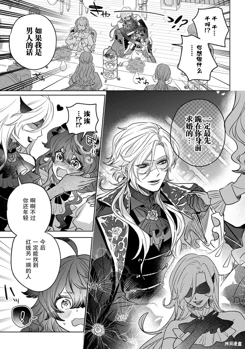 恶党女干部即便转生也是恶役千金,第10話,第25张