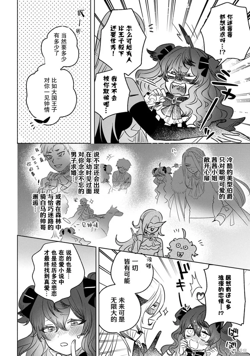 恶党女干部即便转生也是恶役千金,第10話,第26张