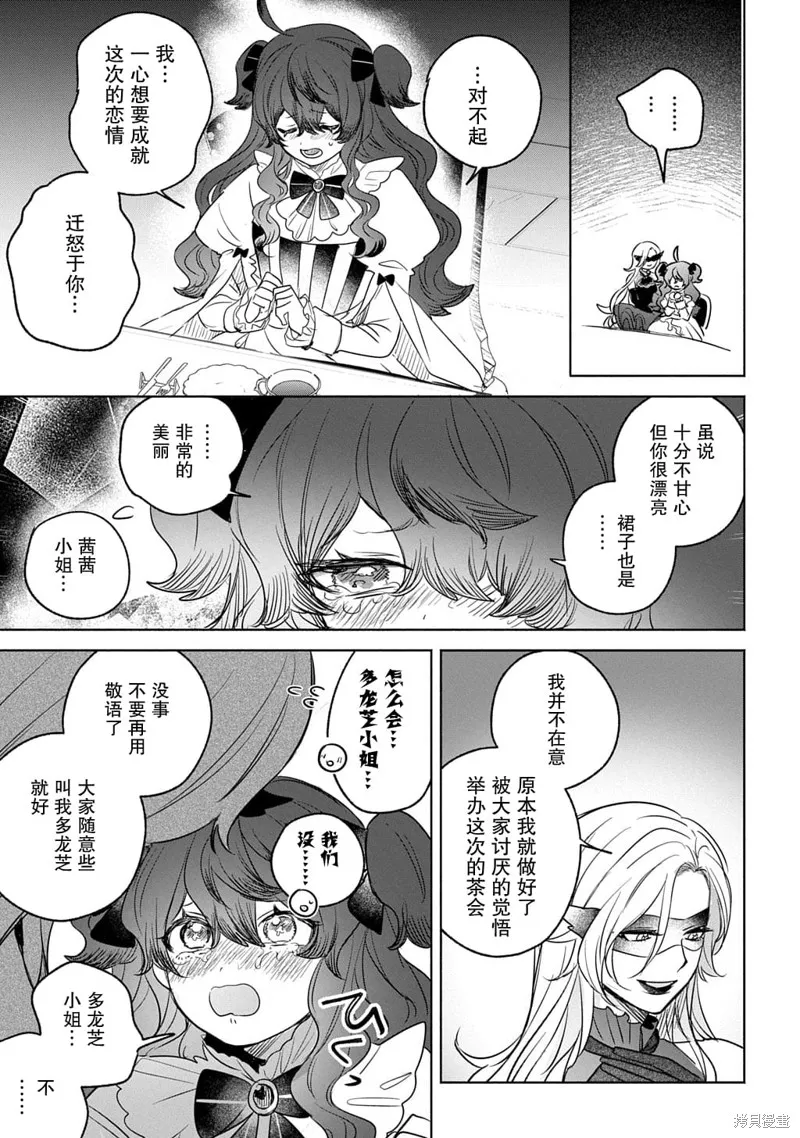 恶党女干部即便转生也是恶役千金,第10話,第27张