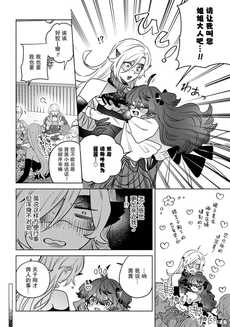 恶党女干部即便转生也是恶役千金,第10話,第28张