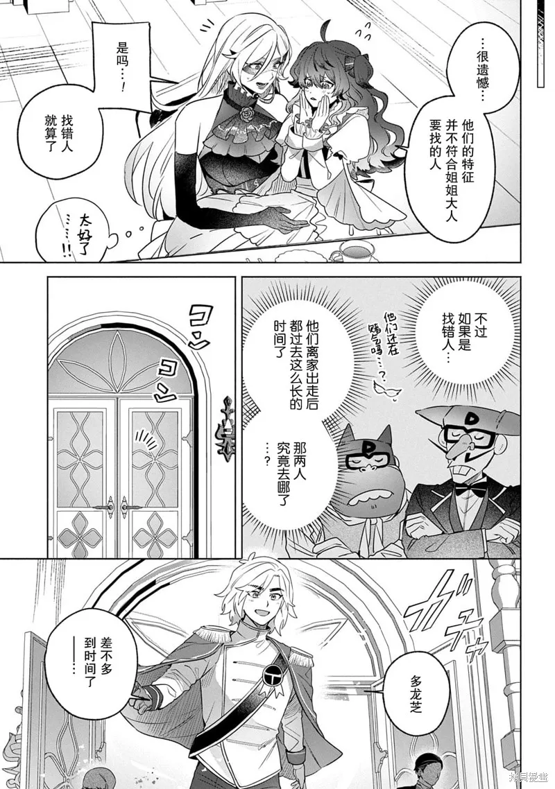 恶党女干部即便转生也是恶役千金,第10話,第29张