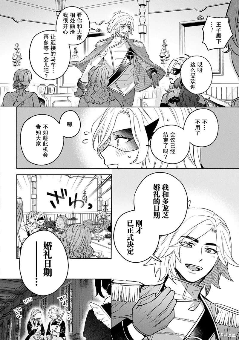 恶党女干部即便转生也是恶役千金,第10話,第30张