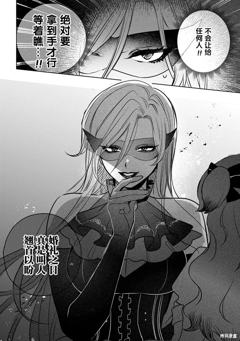 恶党女干部即便转生也是恶役千金,第10話,第32张