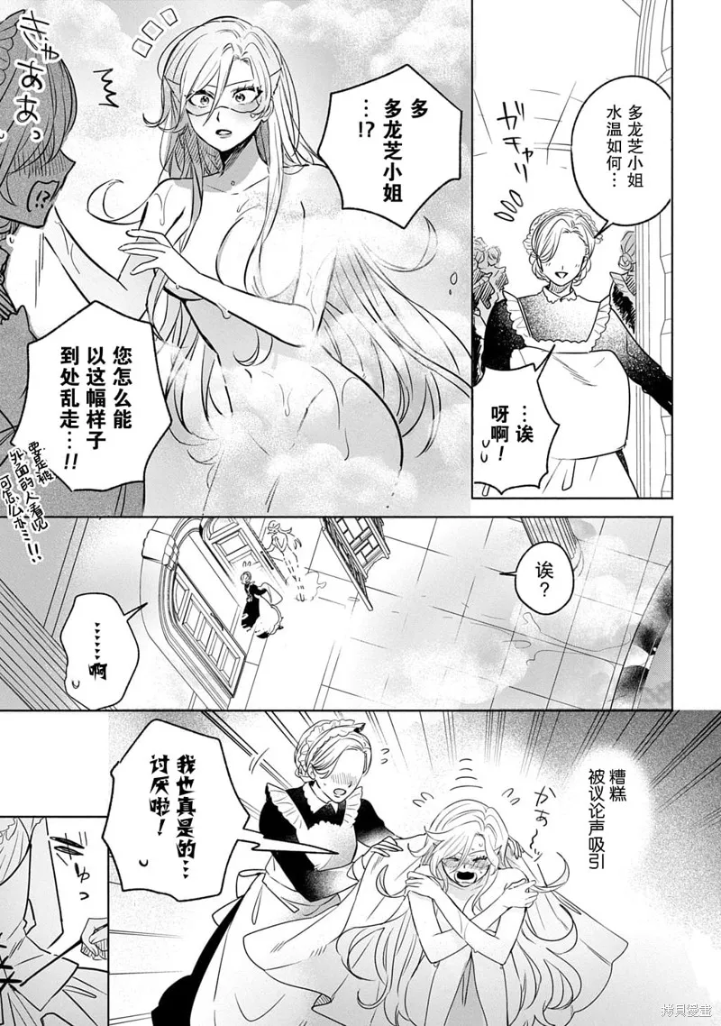 恶党女干部即便转生也是恶役千金,第10話,第5张