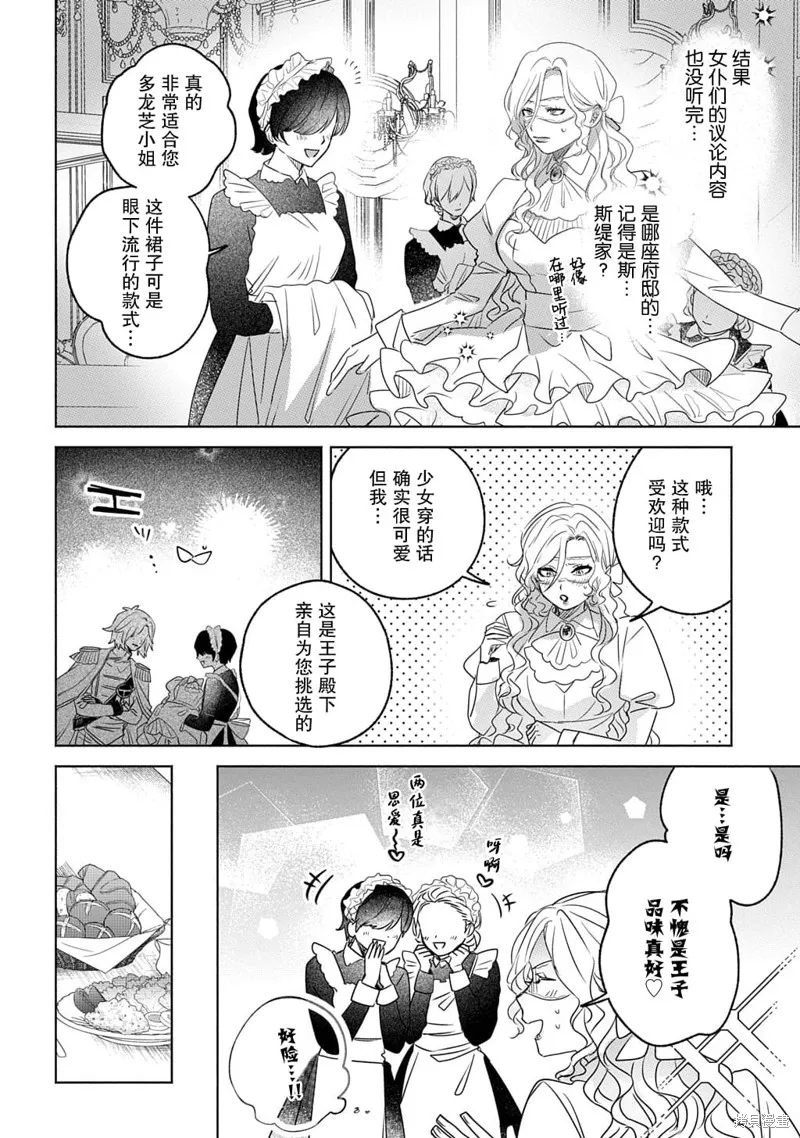 恶党女干部即便转生也是恶役千金,第10話,第6张