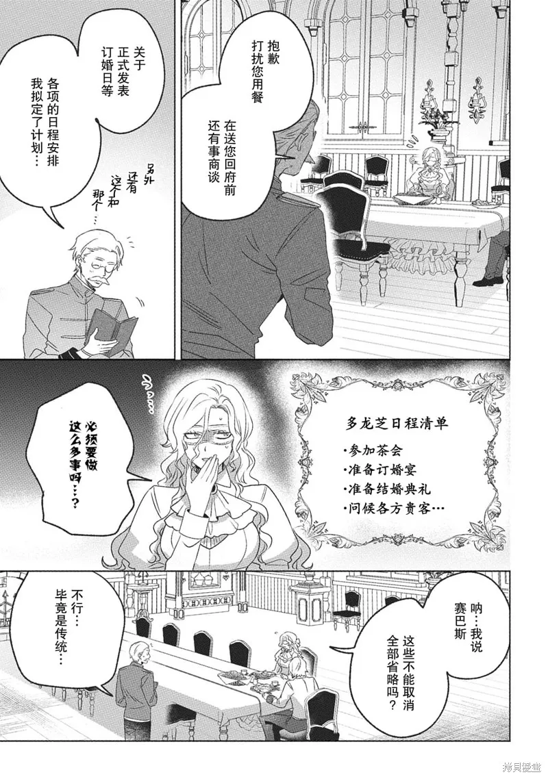 恶党女干部即便转生也是恶役千金,第10話,第7张