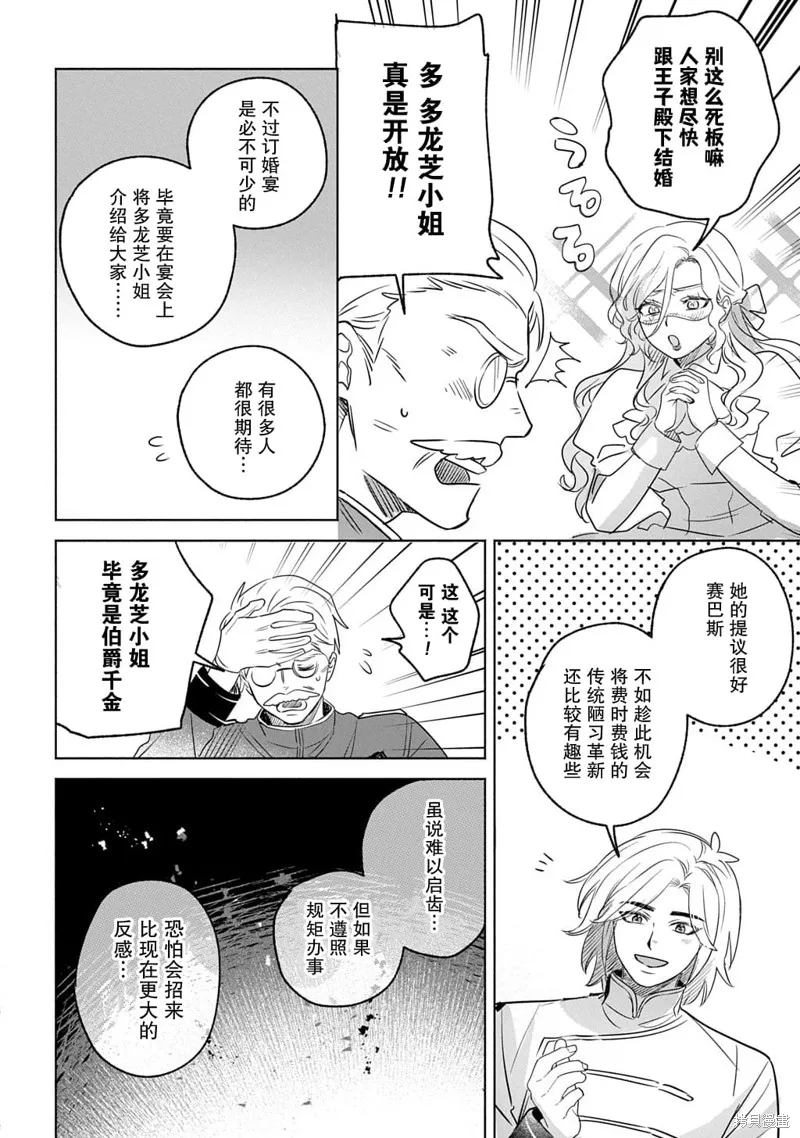 恶党女干部即便转生也是恶役千金,第10話,第8张