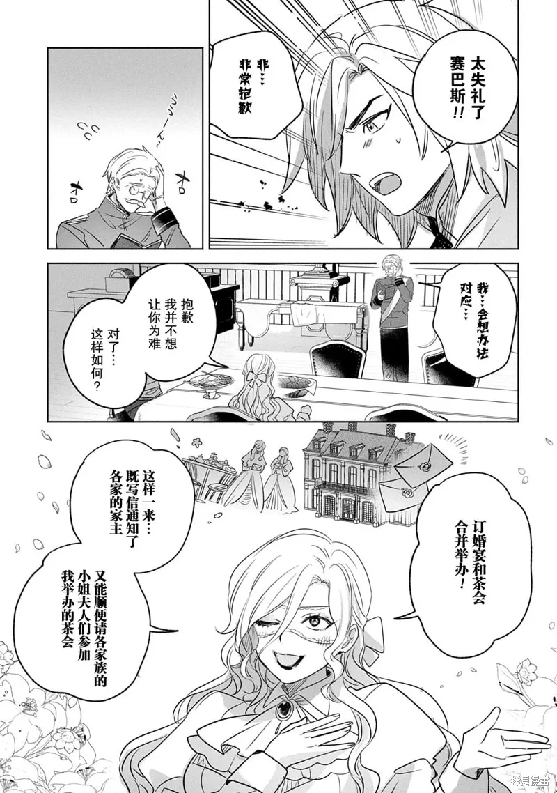 恶党女干部即便转生也是恶役千金,第10話,第9张