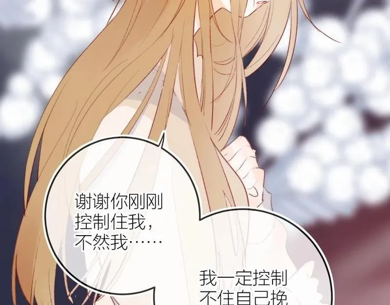 花与隐匿之乌,第130话 替代他,第32张