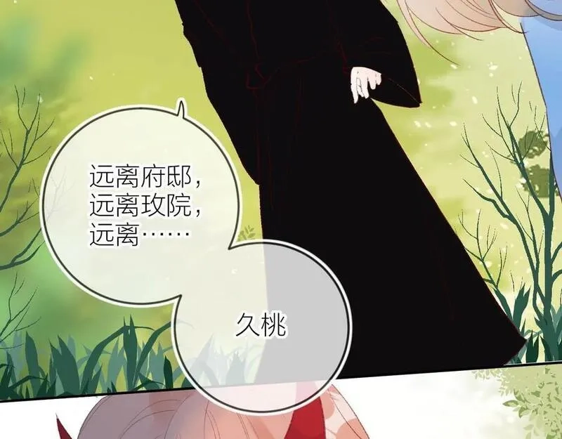 花与隐匿之乌,第129话 卑劣,第12张
