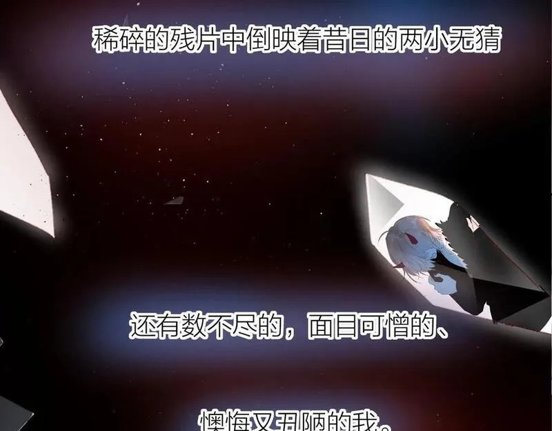 花与隐匿之乌,第129话 卑劣,第2张