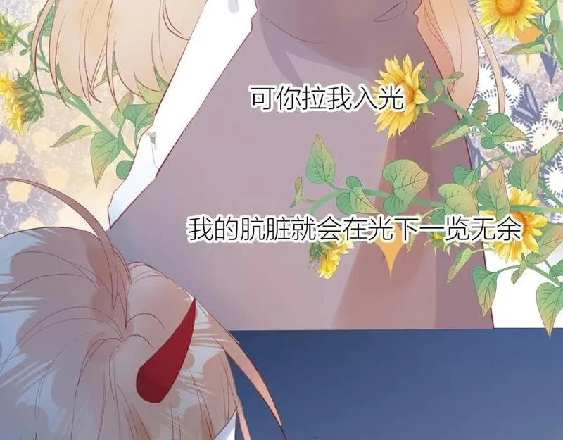 花与隐匿之乌,第129话 卑劣,第21张