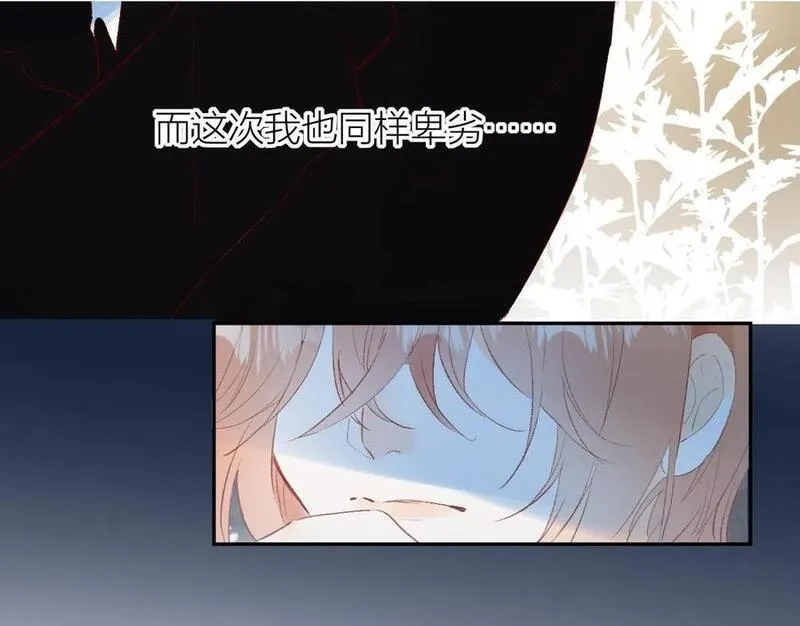 花与隐匿之乌,第129话 卑劣,第23张