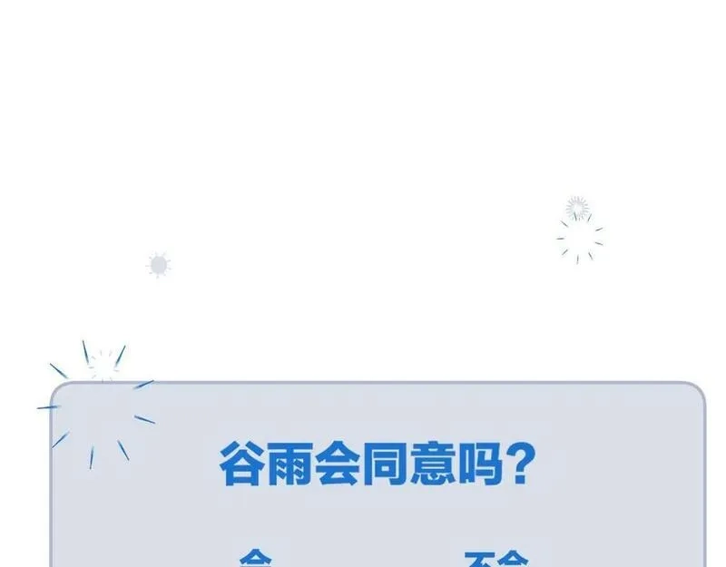 花与隐匿之乌,第129话 卑劣,第45张