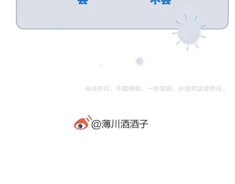 花与隐匿之乌,第129话 卑劣,第46张