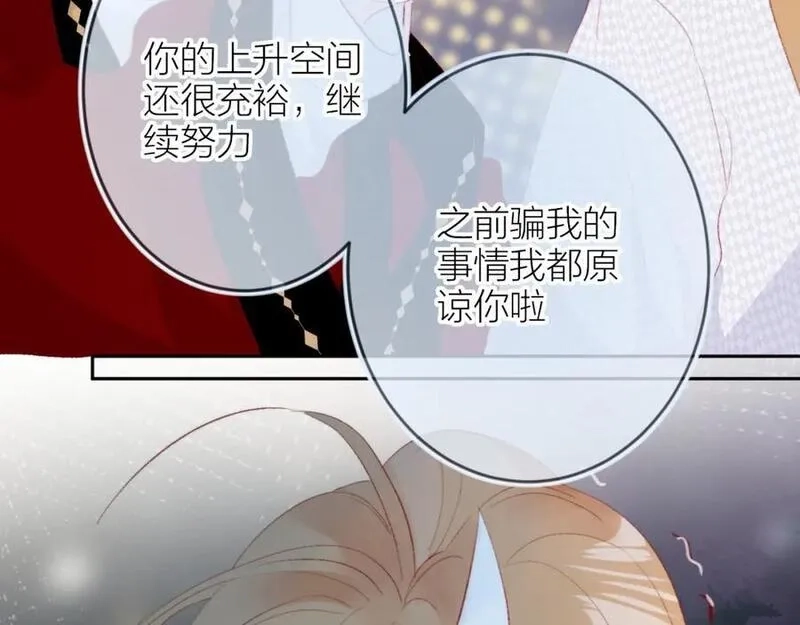 花与隐匿之乌,第135话 我好像发现了秘密,第118张