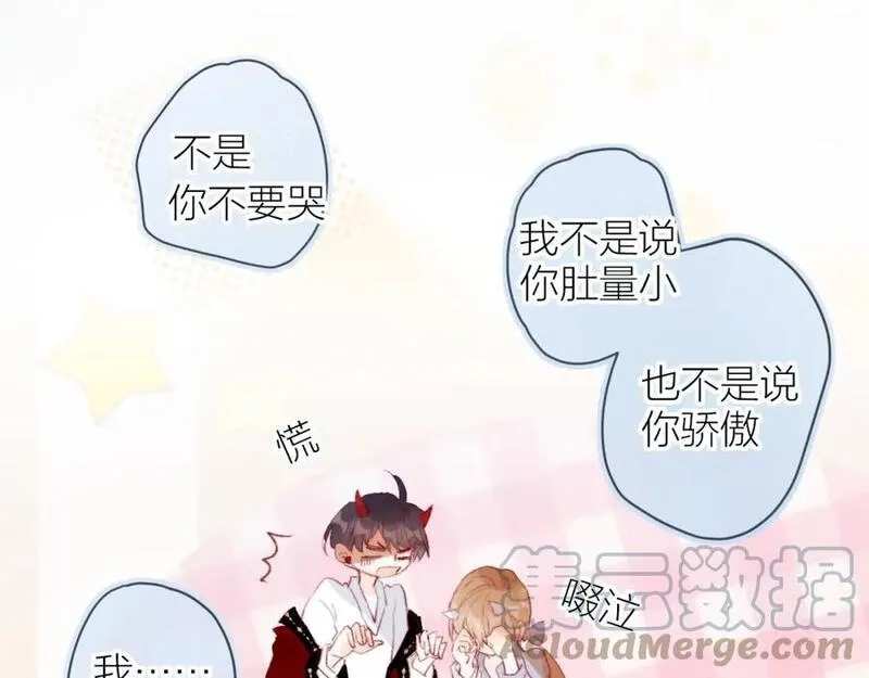 花与隐匿之乌,第135话 我好像发现了秘密,第125张
