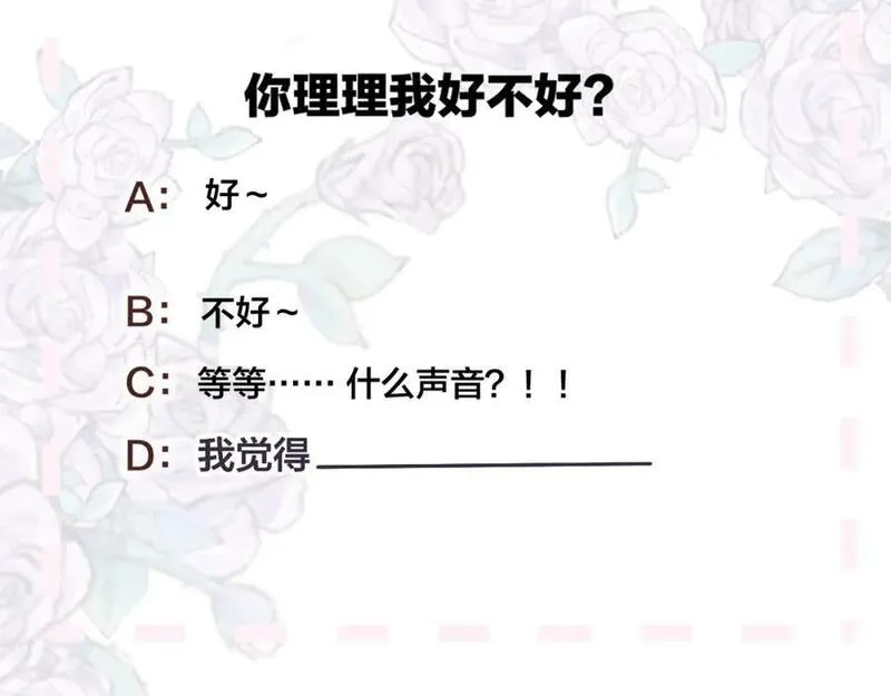 花与隐匿之乌,第135话 我好像发现了秘密,第134张