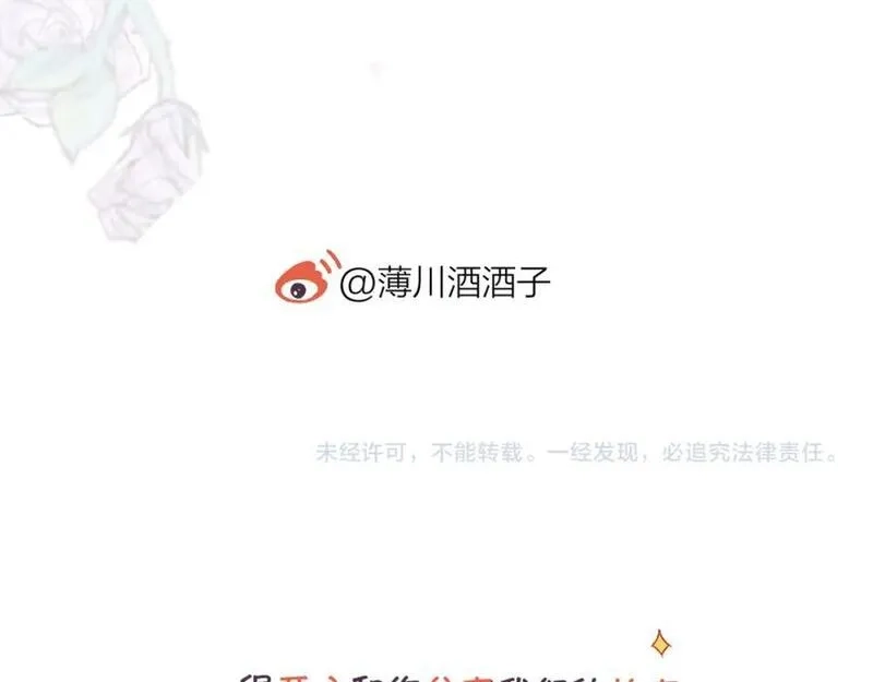 花与隐匿之乌,第135话 我好像发现了秘密,第135张