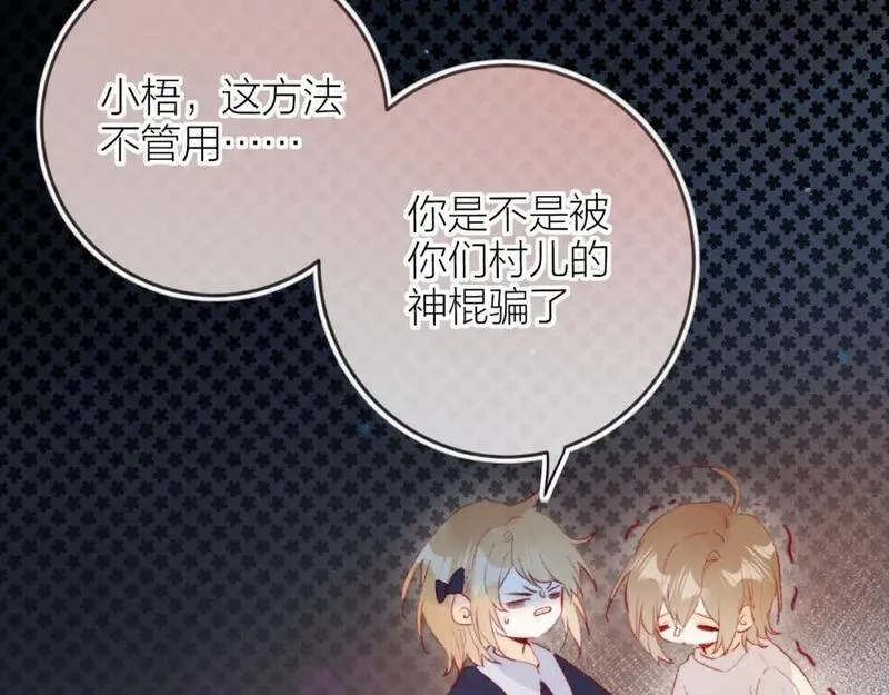 花与隐匿之乌,第135话 我好像发现了秘密,第26张