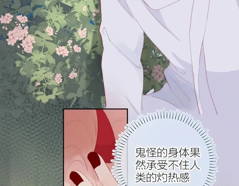 花与隐匿之乌,第135话 我好像发现了秘密,第55张