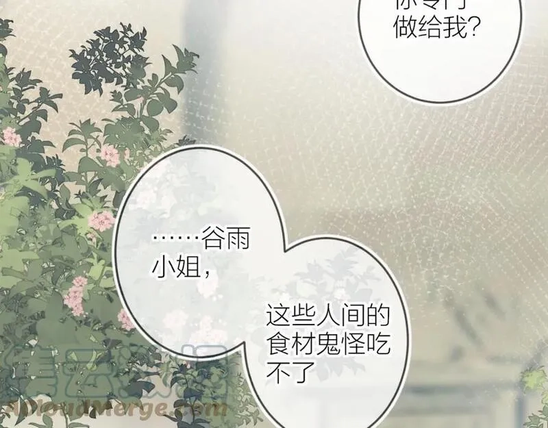 花与隐匿之乌,第135话 我好像发现了秘密,第61张