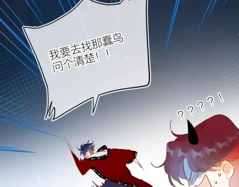 花与隐匿之乌,第135话 我好像发现了秘密,第84张