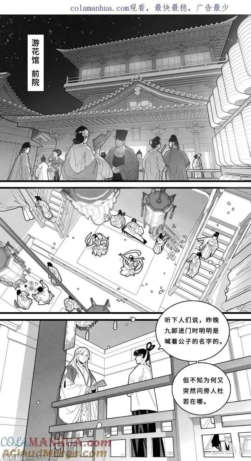 微尘,第六话-4 客人要听曲吗？,第1张