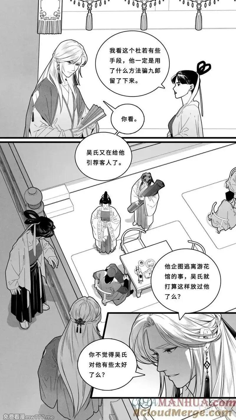 微尘,第六话-4 客人要听曲吗？,第2张