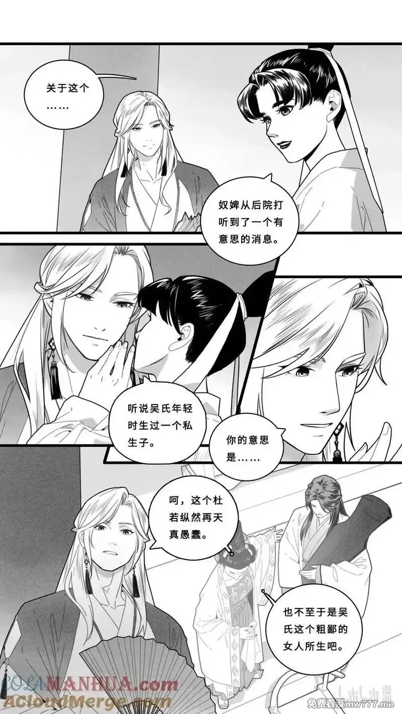 微尘,第六话-4 客人要听曲吗？,第3张
