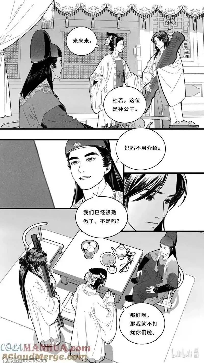 微尘,第六话-4 客人要听曲吗？,第4张