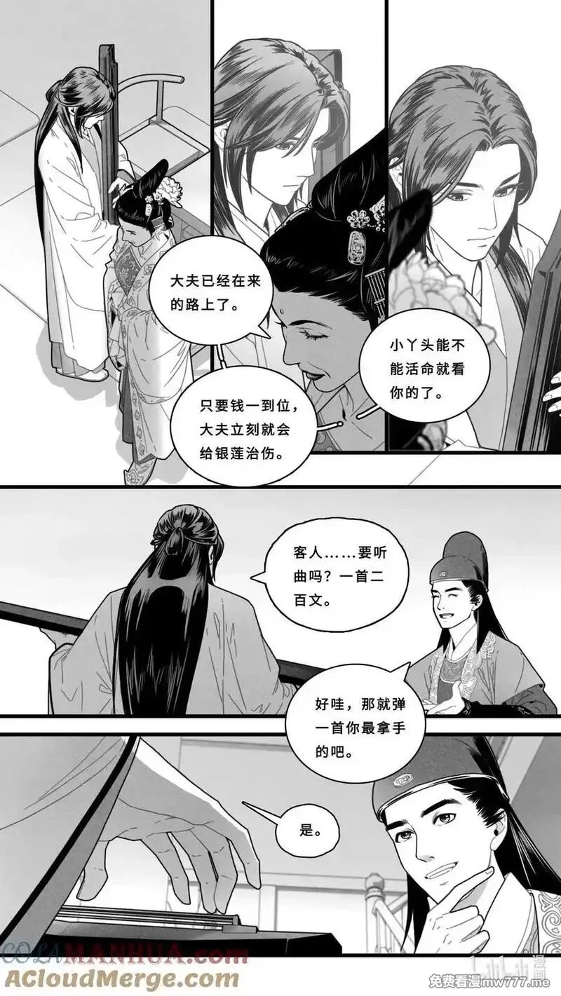 微尘,第六话-4 客人要听曲吗？,第5张