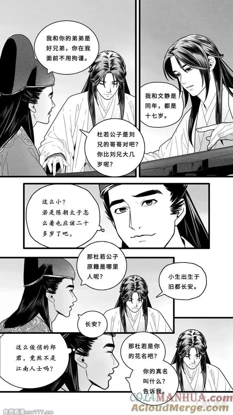 微尘,第六话-4 客人要听曲吗？,第6张