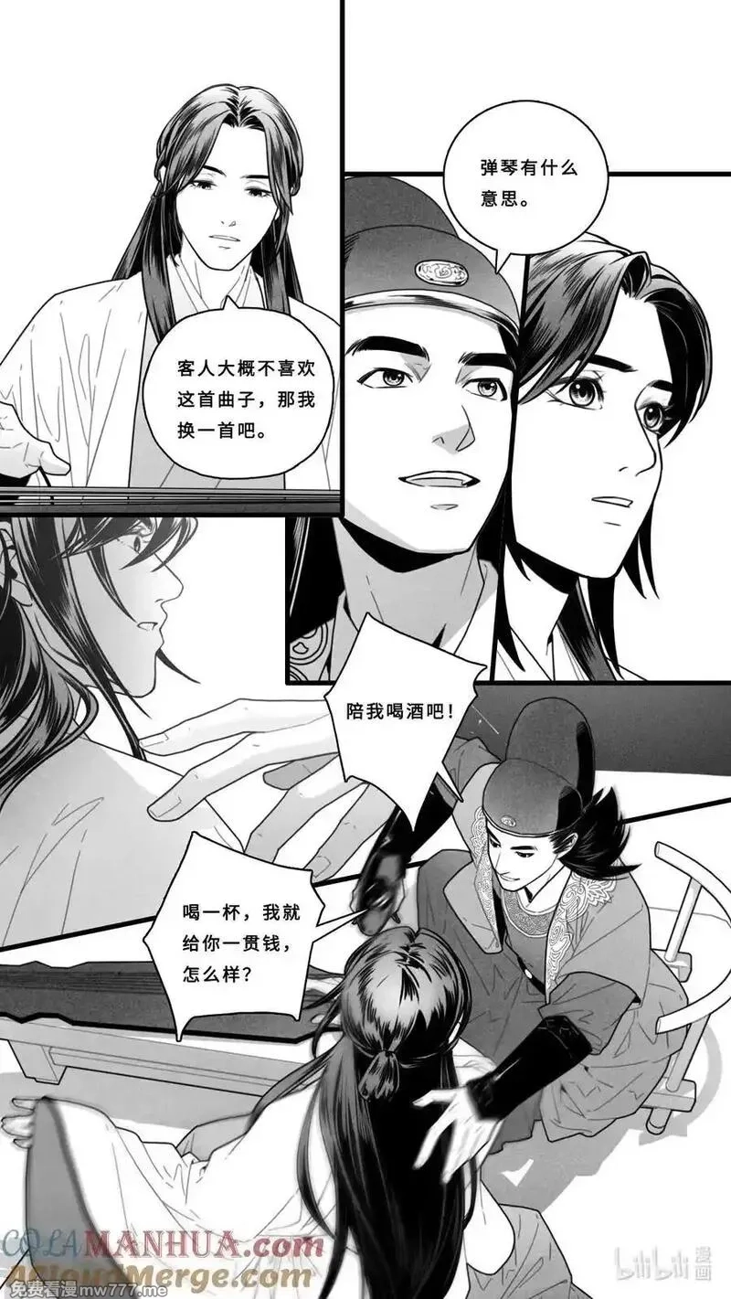 微尘,第六话-4 客人要听曲吗？,第7张