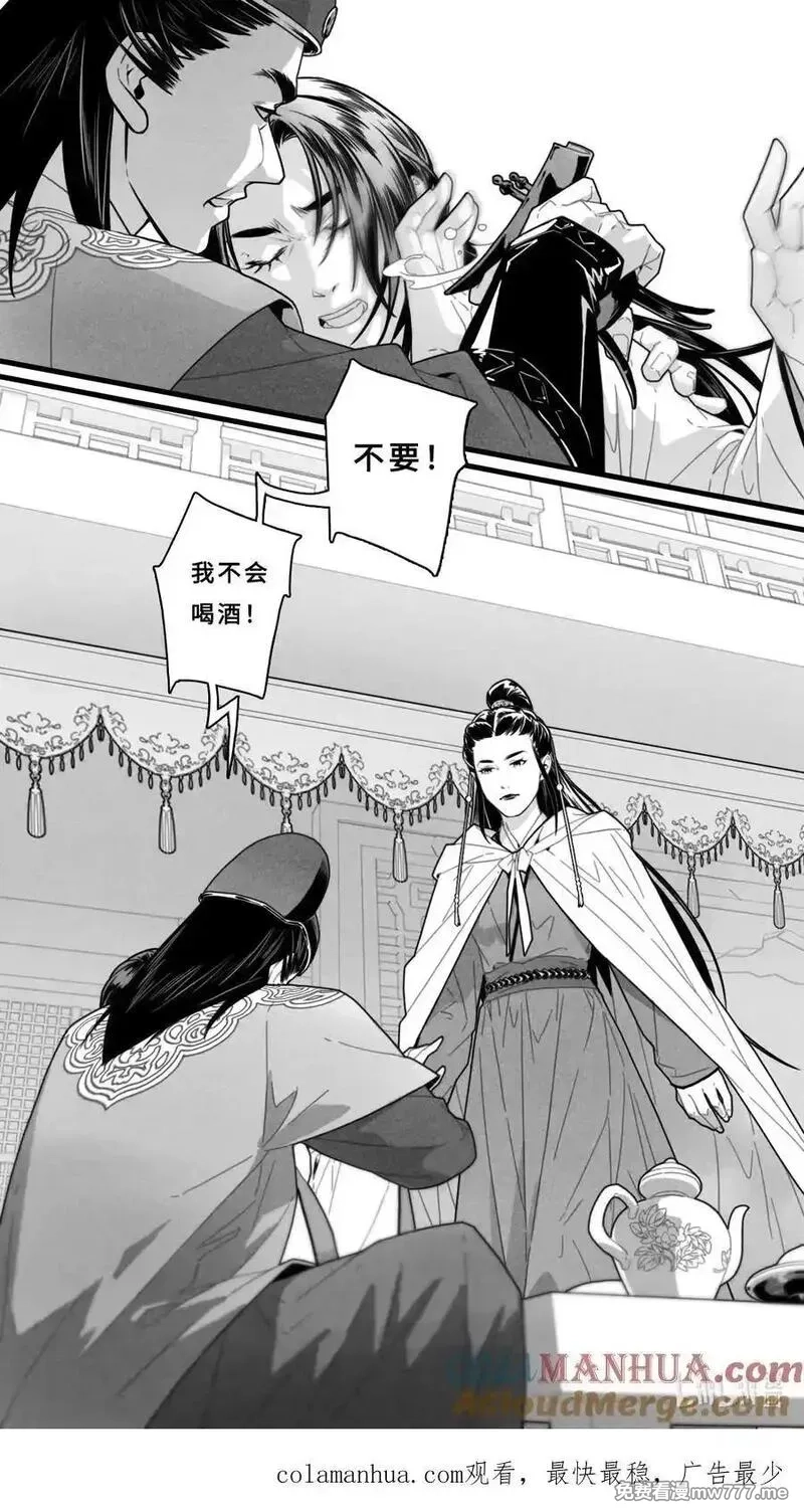 微尘,第六话-4 客人要听曲吗？,第8张