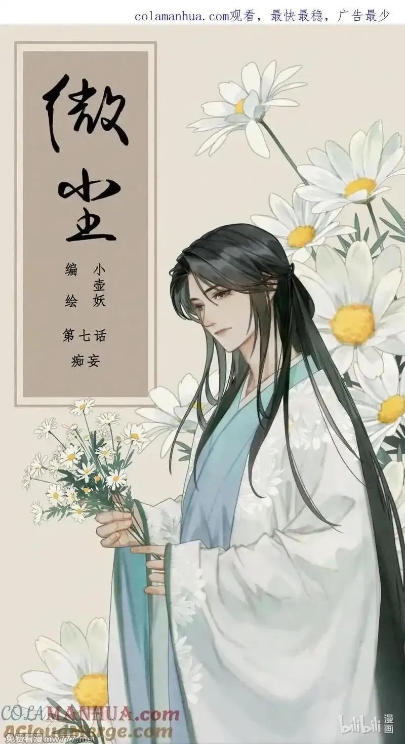 微尘,第七话-1 我已经等不及要见到他了,第1张