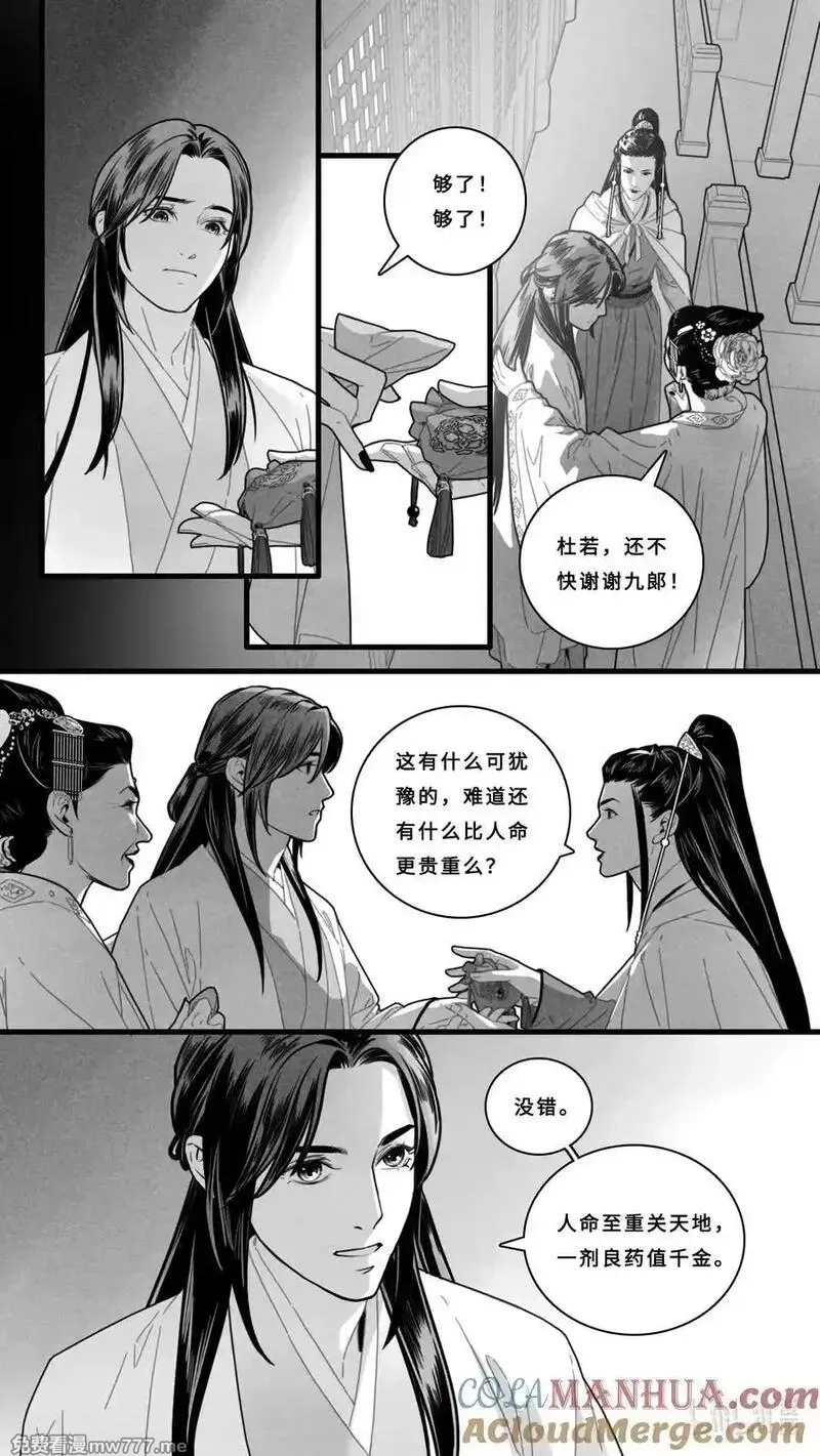 微尘,第七话-1 我已经等不及要见到他了,第11张