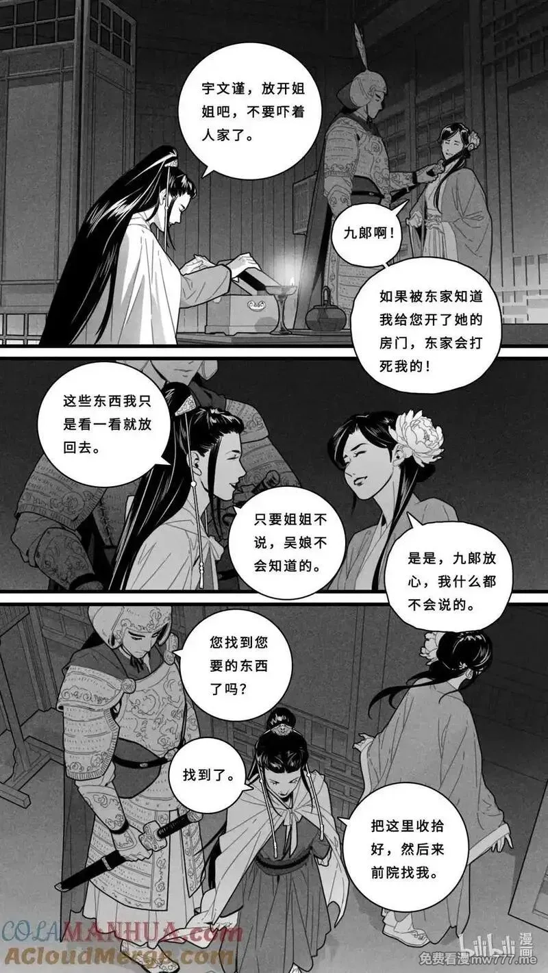 微尘,第七话-1 我已经等不及要见到他了,第5张